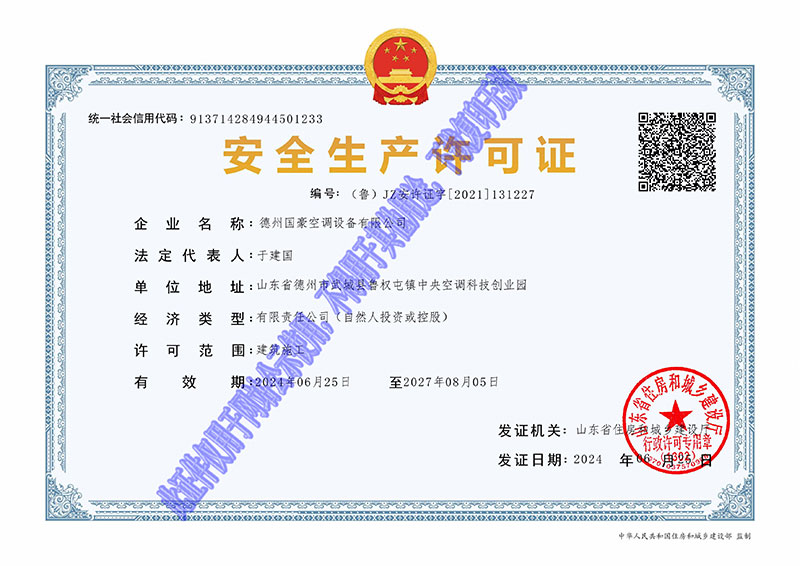 安全生產(chǎn)許可證