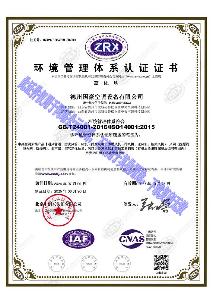 環(huán)境管理體系認(rèn)證證書(shū)