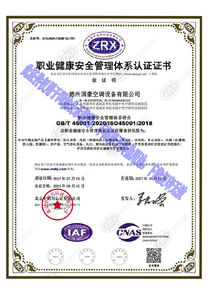 職業(yè)健康安全管理體系認(rèn)證證書(shū)