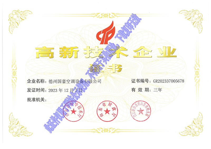 高新技術(shù)企業(yè)證書(shū)